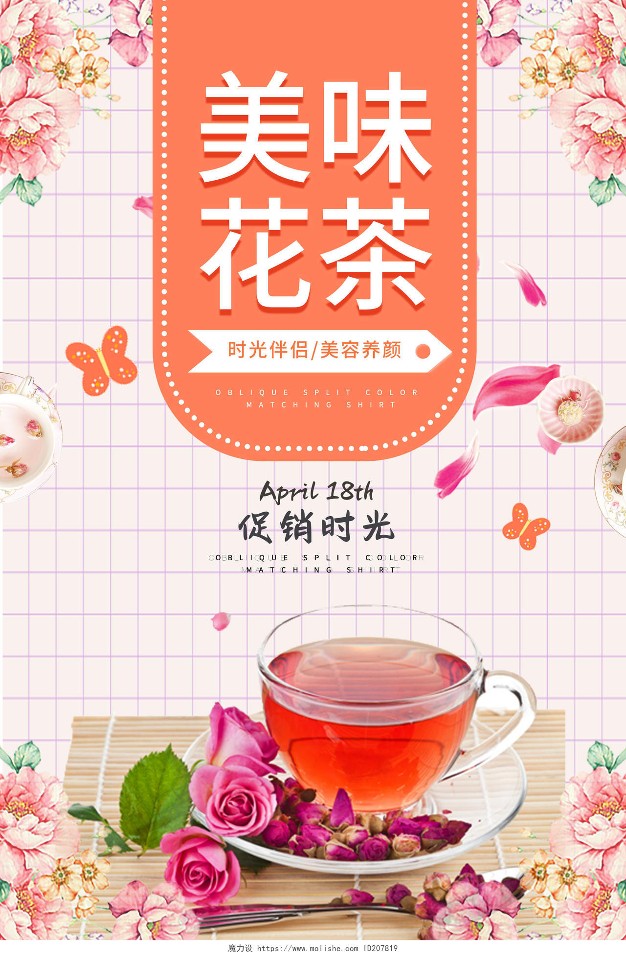 小清新红色美味花茶茶叶玫瑰花茶清爽茶叶海报宣传模板